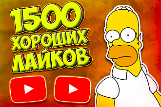 + 1500 лайков на ваши видеоролики. Реальные лайки людей. Без ботов