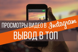 40000 просмотров в Instagram быстрое выполнение. Менее суток