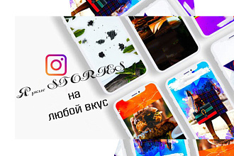 Оформление ваших Историй в Инстаграм. Анимирование текста и фото