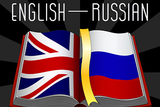Перевод с Английского на Русский и Украинский