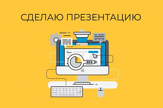 Презентация