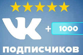 Раскрутка группы ВКонтакте