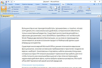 Требуется сотрудник для работы с текстом