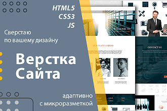 Верстка по макету