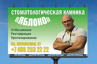 Создам наружную рекламу