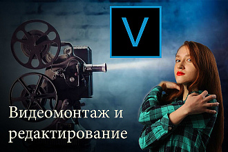 Монтаж и редактирование видео