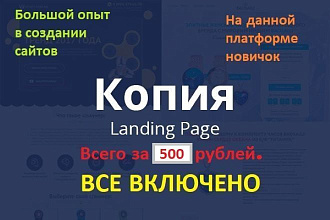 Сделаю копию сайта. Опыт
