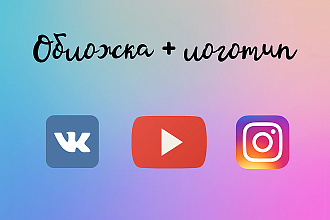 Создание обложек и логотипов