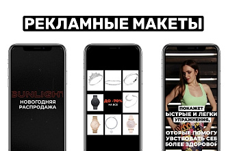 Рекламные макеты