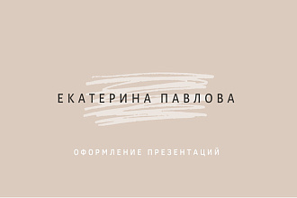 Оформление презентации