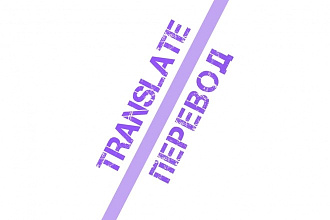 Перевожу тексты
