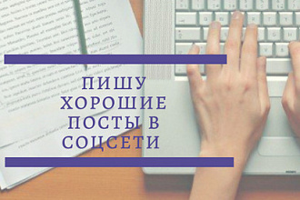 Посты для соцсетей