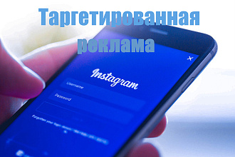 Таргетированная реклама в инстаграм