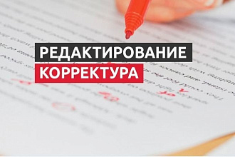 Редактура текста на русском, испанском