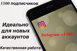 1500 подписчиков на ваш Instagram