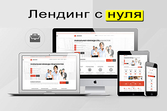 Одностраничный сайт с нуля