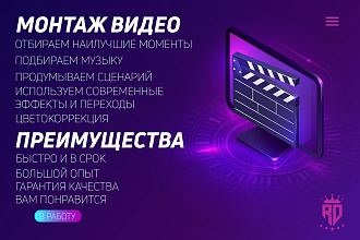 Монтаж, обработка, склейка, добавления эффектов на ваше видео