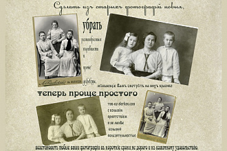 Отреставрирую Ваши фотографии