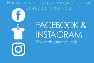 Настрою таргетированную рекламу в Facebook-Instagram