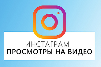 150.000 просмотров на видео и IgTv - Instagram