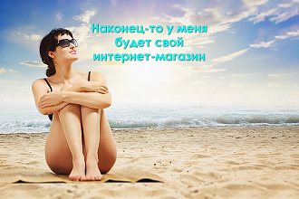 Интернет-магазин CMS Wordpress + Woocommerce