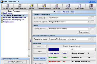 Объясню как пользоваться программой для рассылки AMS enterprise
