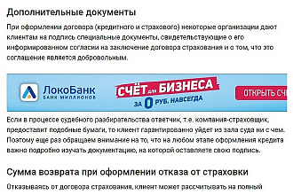 Повысить доход сайта - размещу рекламный код в середину всех статей