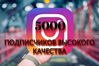 5000 подписчиков в Instagram