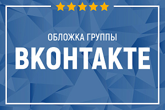 Обложка группы Вконтакте