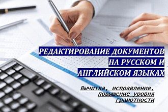 Редактирование документов