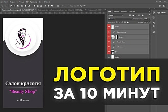 Сделаю качественный логотип