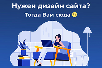 Уникальный дизайн главной страницы сайта