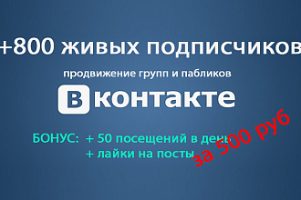 Продвижение групп Вконтакте