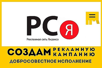 Продуктивная реклама в РСЯ. С анализом конкурентов