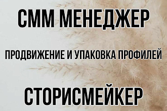 Продвижение и упаковка профилей