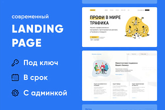 Landing Page, одностраничный сайт под ключ на Tilda