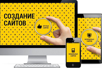 Разработка сайта