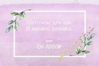 Создание профессиональных логотипов и брендинг