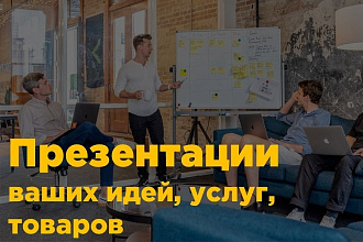 Создание современных презентаций