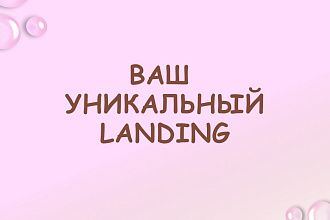 Дизайн Langing Page в Figma