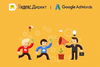 Качественная настройка Google Ads,100 запросов