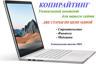 Напишу 2 текста для ваших сайтов