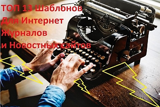 Топ 13 Шаблонов на Wordpress для Интернет Журналов и Новостных сайтов