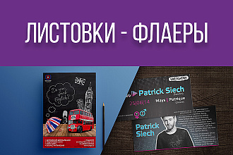 Создам дизайн флаера, листовки, логотипа
