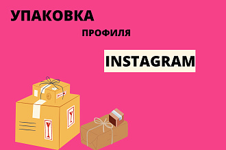 Упаковка профиля инстаграм