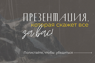 Создание презентации