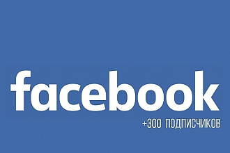 300 подписчиков на группы Facebook