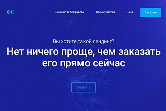 Адаптивные Лендинги