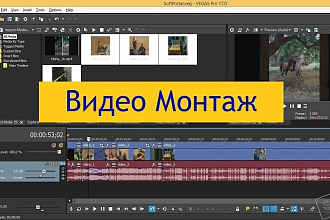 Монтаж видео