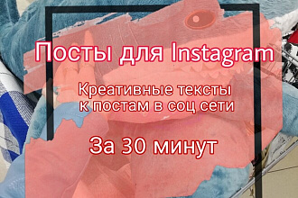 Напишу пост для Instagram